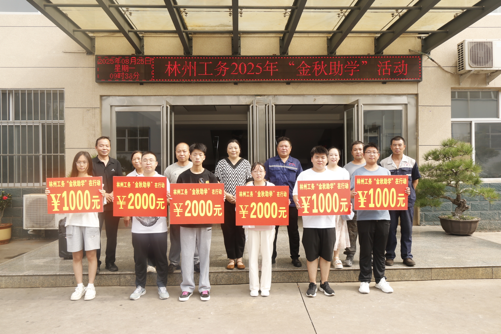 情暖金秋，助力夢想 —— 林州市工務(wù)鐵路器材制造有限公司 2025 年 “金秋助學(xué)” 活動(dòng)圓滿舉行