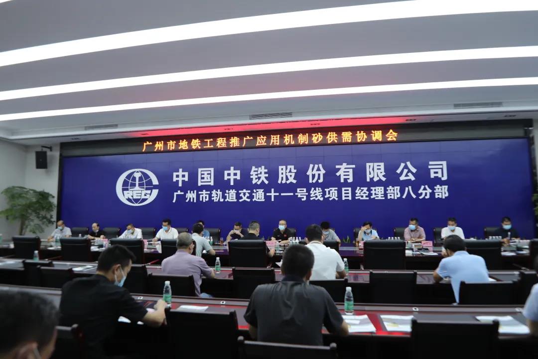 谷城高品質(zhì)機(jī)制砂應(yīng)用成果獲肯定--廣州市地鐵工程推廣應(yīng)用機(jī)制砂供需協(xié)調(diào)會(huì)在廣州召開(kāi)