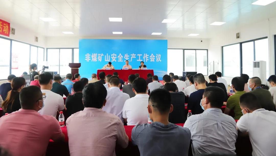 谷城礦業(yè)安全生產(chǎn)工作獲政府高度肯定--清遠市非煤礦山安全生產(chǎn)工作會議在谷城礦業(yè)召開