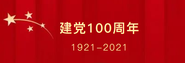 百年風(fēng)華 醫(yī)者榜樣—嘉禾益民醫(yī)院獻禮建黨百年