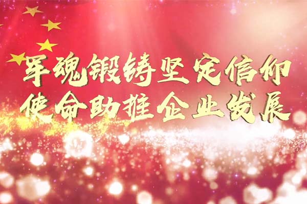 軍魂鍛鑄堅(jiān)定信仰 使命助推企業(yè)發(fā)展—退役軍人、谷城集團(tuán)谷城礦業(yè)場(chǎng)長(zhǎng)王景衛(wèi)先進(jìn)事跡